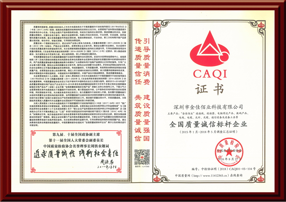 金佳佰業榮膺“全國質量誠信標桿企業”