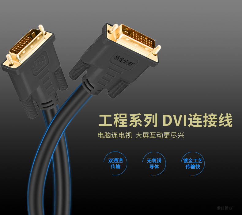 工程級DVI連接線 工程級DVI連接線