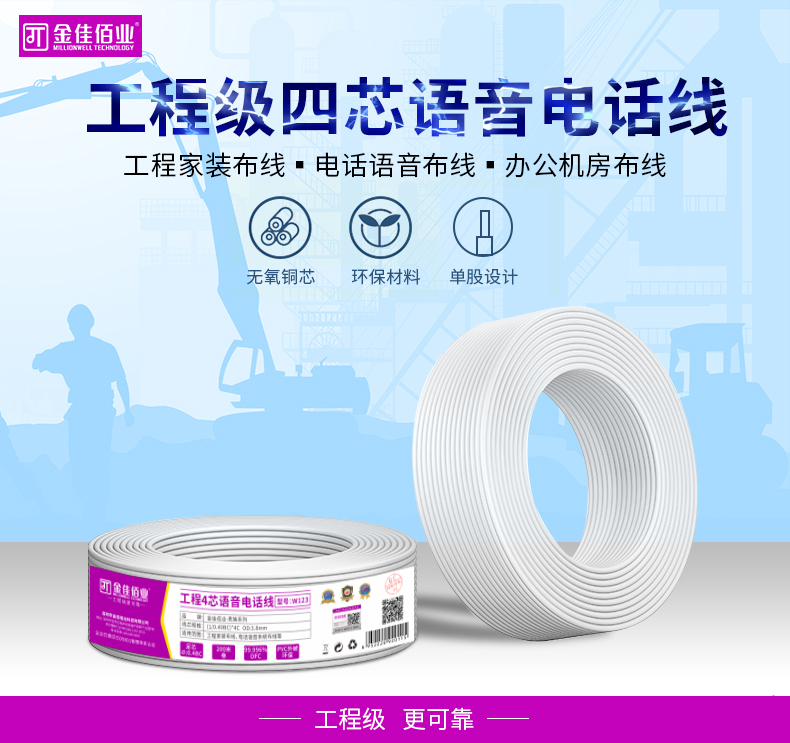 金佳佰業電話線