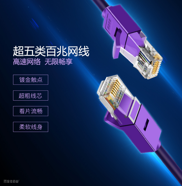 超五類網線 超五類網線