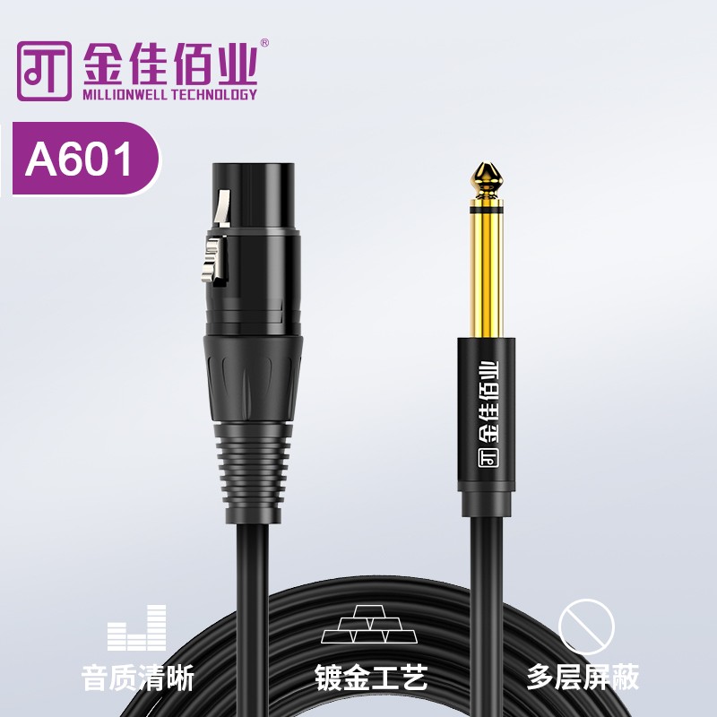 金佳佰業  6.35轉卡儂母話筒音頻線 A601