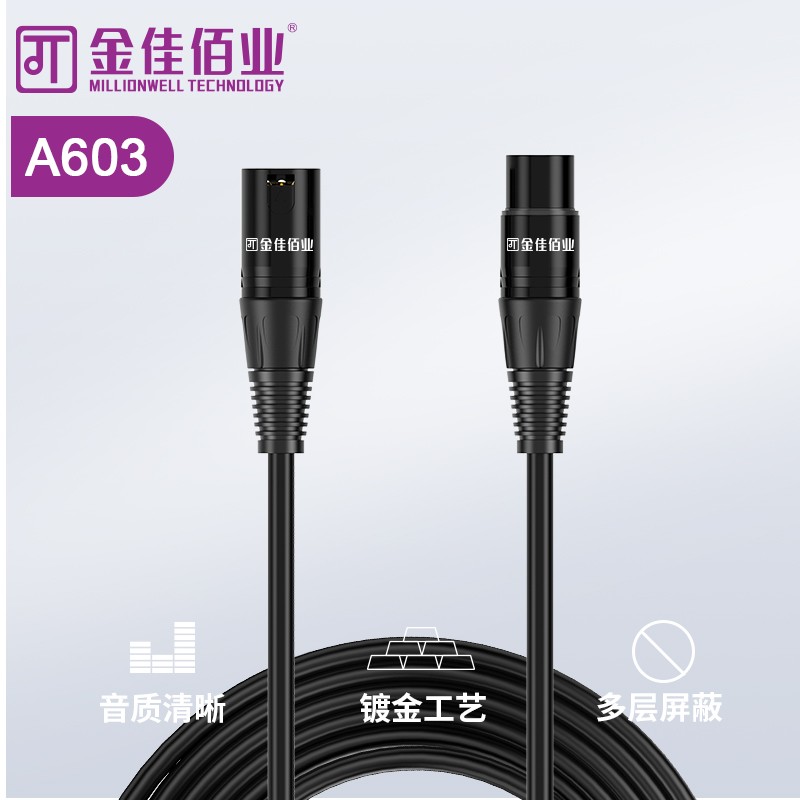 金佳佰業 卡儂公對母話筒音頻線 A603