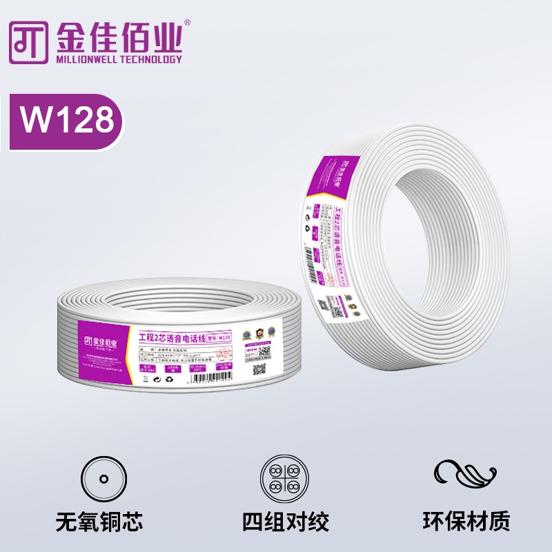 金佳佰業 兩芯語音電話線 W128