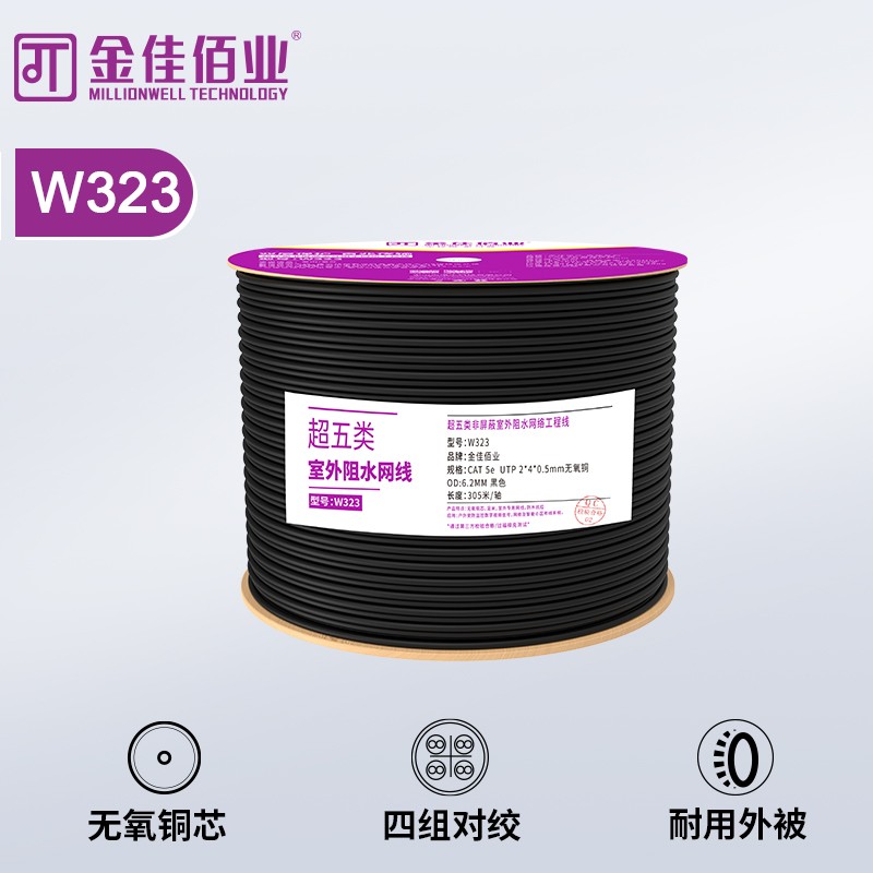 金佳佰業  CAT5E UTP  超五類非屏蔽 室外阻水網線 W323