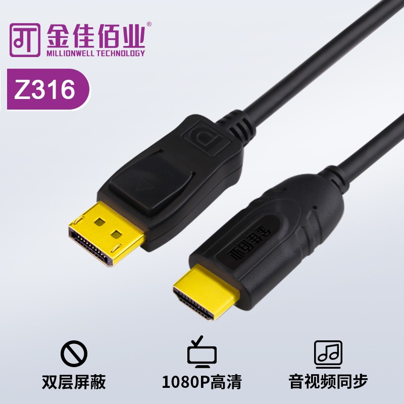 金佳佰業 DP/HDMI 轉接線 被動式 Z316