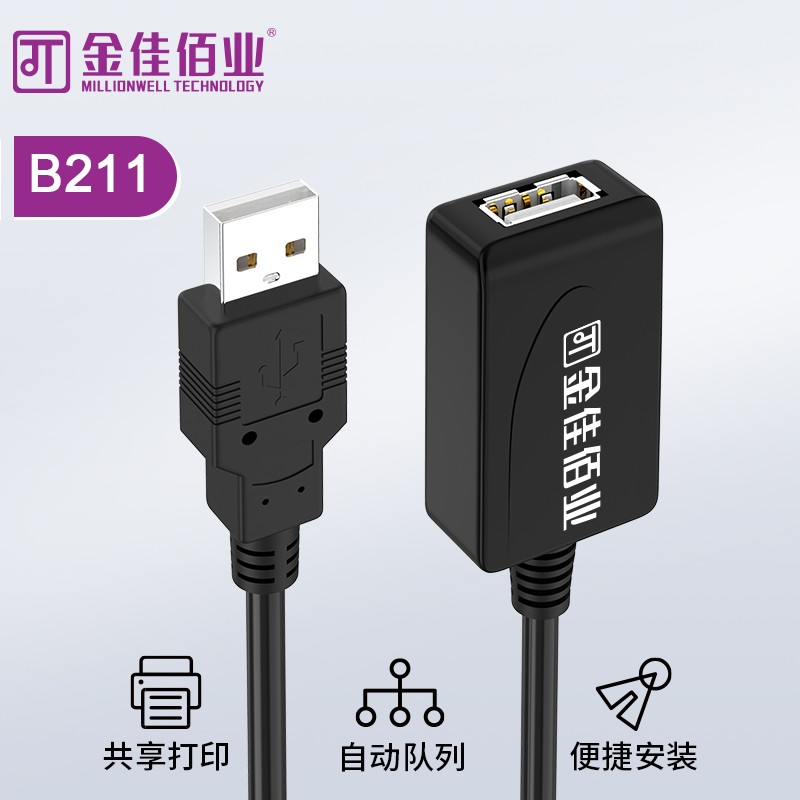 金佳佰業  貴族系列 USB2.0 延長器 B211