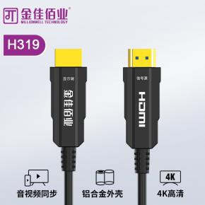 金佳佰業 有源光纖線 HDMI2.1版 H319