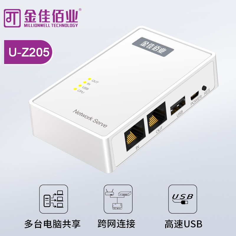 金佳佰業 USB雙網口網絡打印服務器 U-Z205