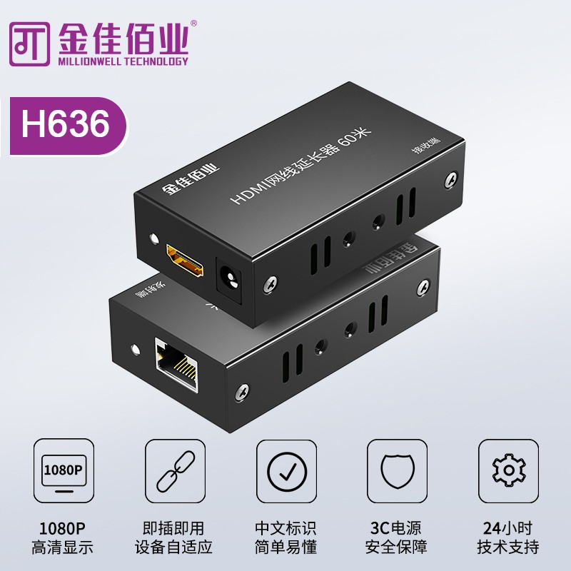 金佳佰業 HDMI網線延長器 60米 H636