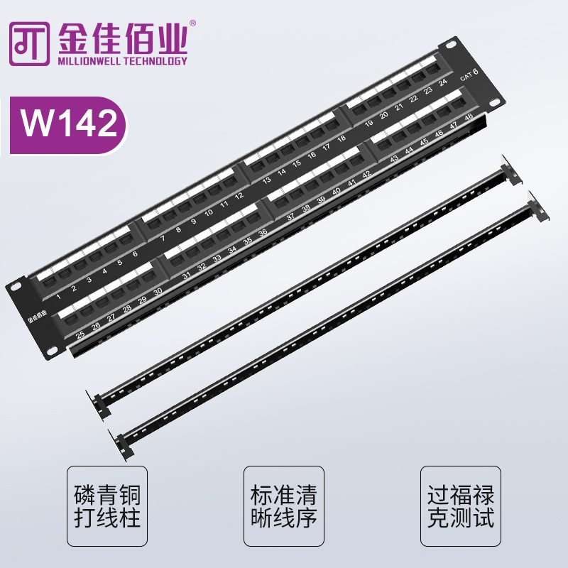 金佳佰業 六類48口非屏蔽配線架 W142