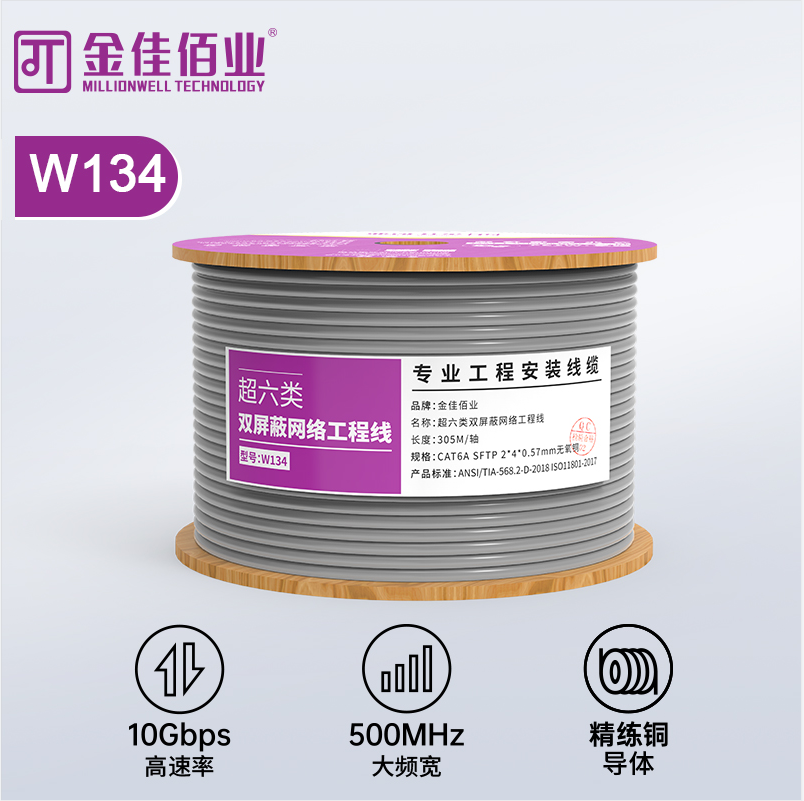 金佳佰業 超六類雙屏蔽工程網線 灰色 W134