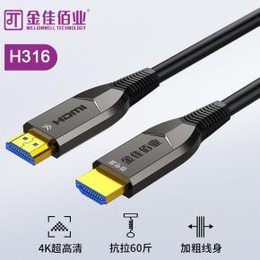 金佳佰業 HDMI2.0版 4K抗拉光纖線 抗拉強度60斤 H316